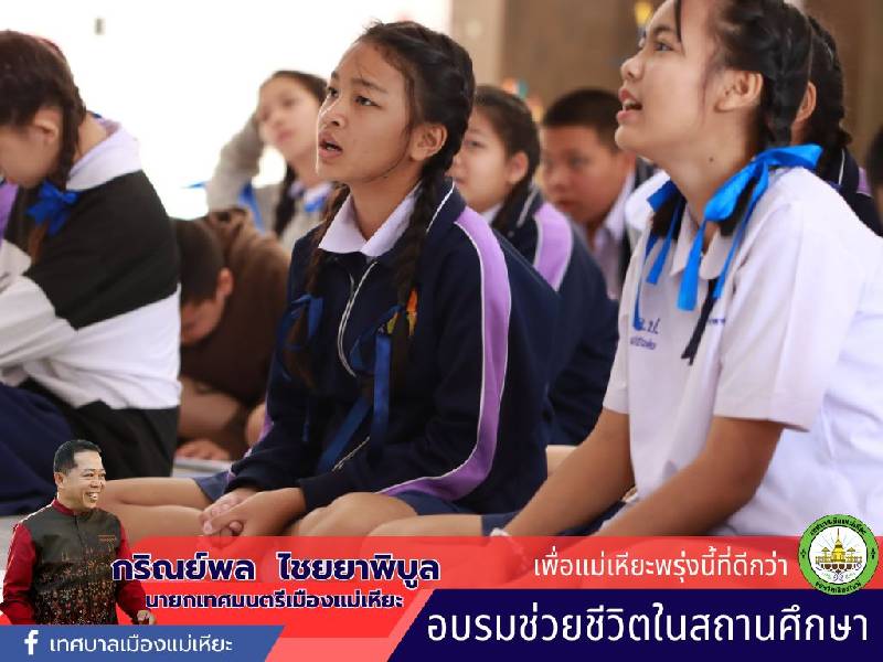 อบรมการปฐมพยาบาลเบื้องต้นในสถานศึกษา ช่วยเหลือชีวิตผู้ป่วยฉุกเฉิน