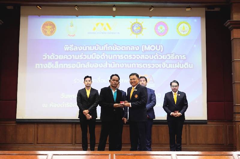 พิธีลงนามบันทึกข้อตกลง (MOU) ว่าด้วยความร่วมมือด้านการตรวจสอบด้วยวิธีการทางอิเล็กทรอนิกส์ของสำนักงานการตรวจเงินแผ่นดิน
