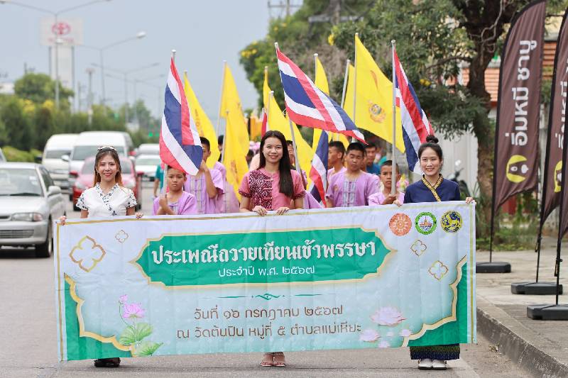 ถวายเทียนพรรษา ประจำปี 2567