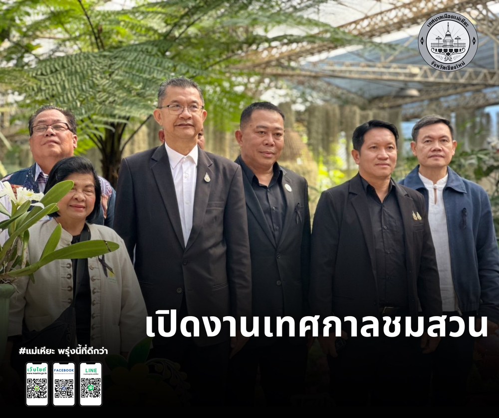 พิธีเปิดงานเทศกาลชมสวน (Flora Festival 2025)