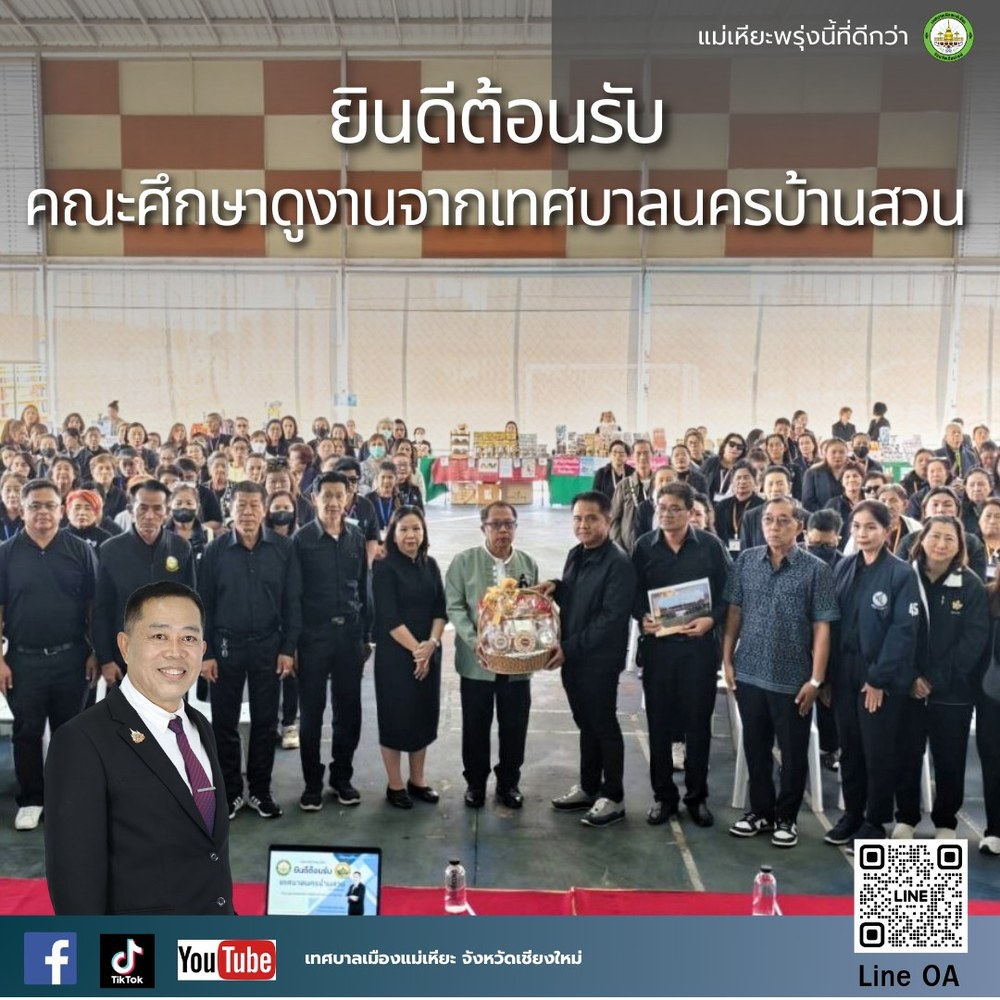 ยินดีต้อนรับคณะศึกษาดูงานจาก เทศบาลนครบ้านสวน จังหวัดชลบุรี
