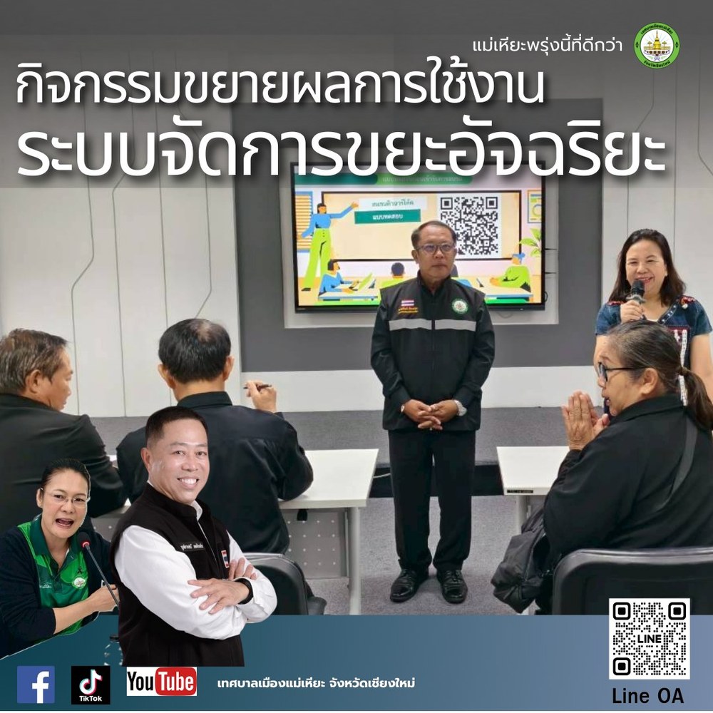 ขยายผลการใช้งาน "ระบบจัดการขยะอัจฉริยะ" สู่ชุมชน<br />
&nbsp;