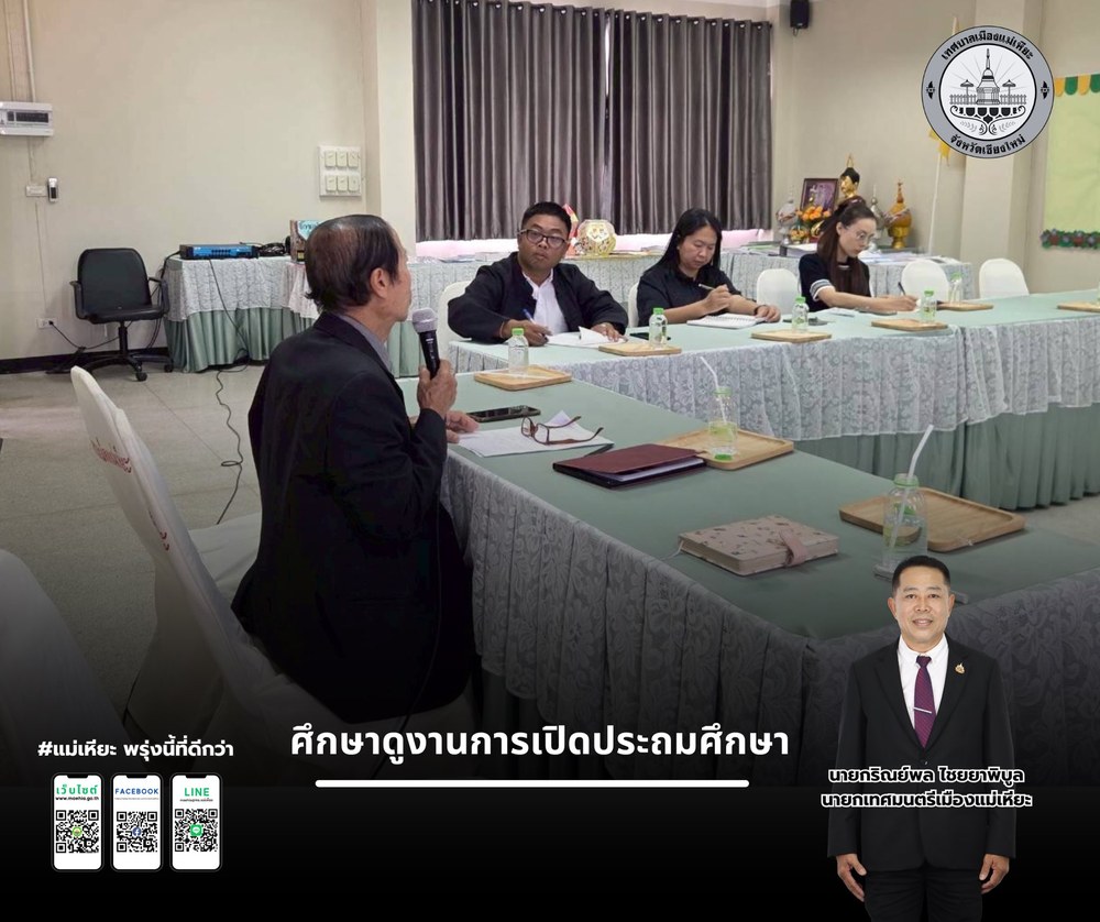 ศึกษาดูงานการเปิดห้องเรียนชั้นประถมศึกษา