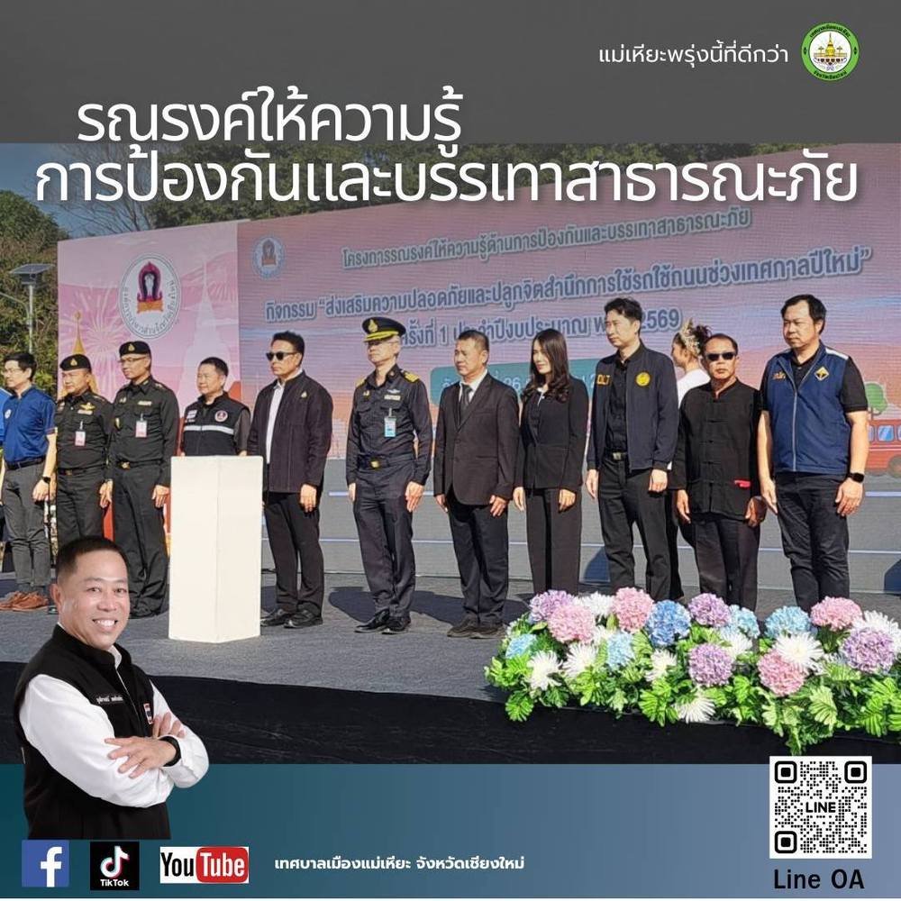 เข้าร่วมพิธีเปิดงานด้านการป้องกันและบรรเทาสาธารณภัย