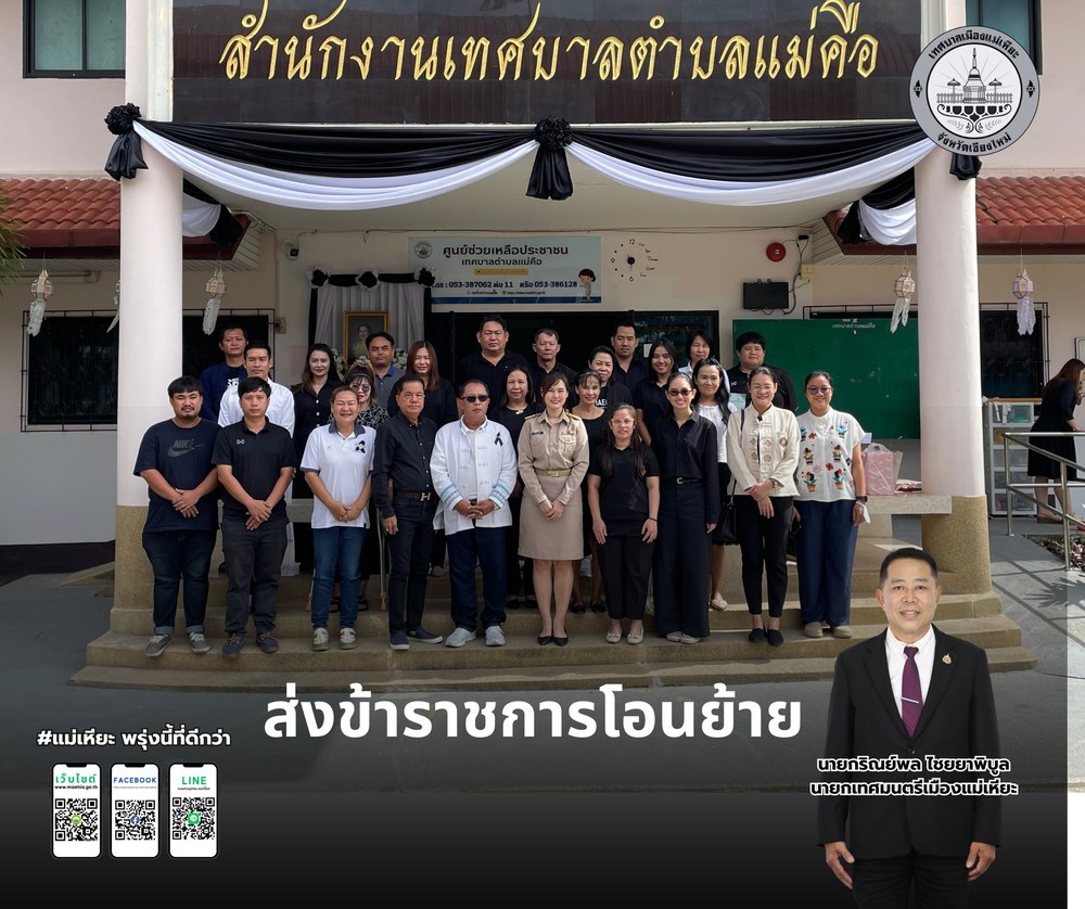 ร่วมส่งตัวข้าราชการโอนย้าย