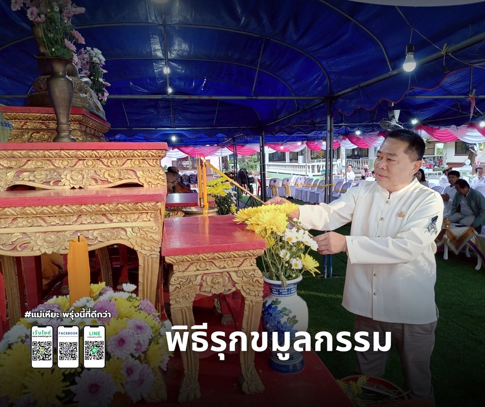 ร่วมทำบุญตักบาตร ถวายภัตตาหารเช้าและไทยธรรมพิธีรุกขมูลกรรม