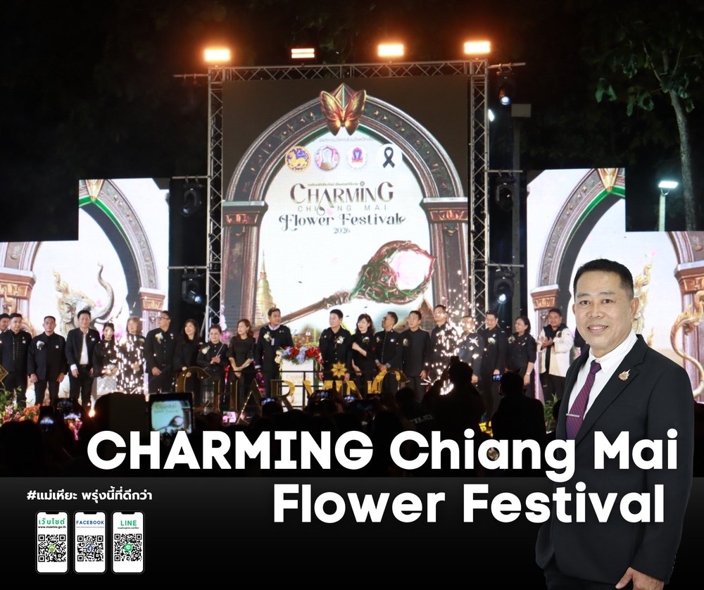 พิธีเปิดงานมนต์เสน่ห์เชียงใหม่ เมืองดอกไม้งาม (CHARMING Chiang Mai Flower Festival)