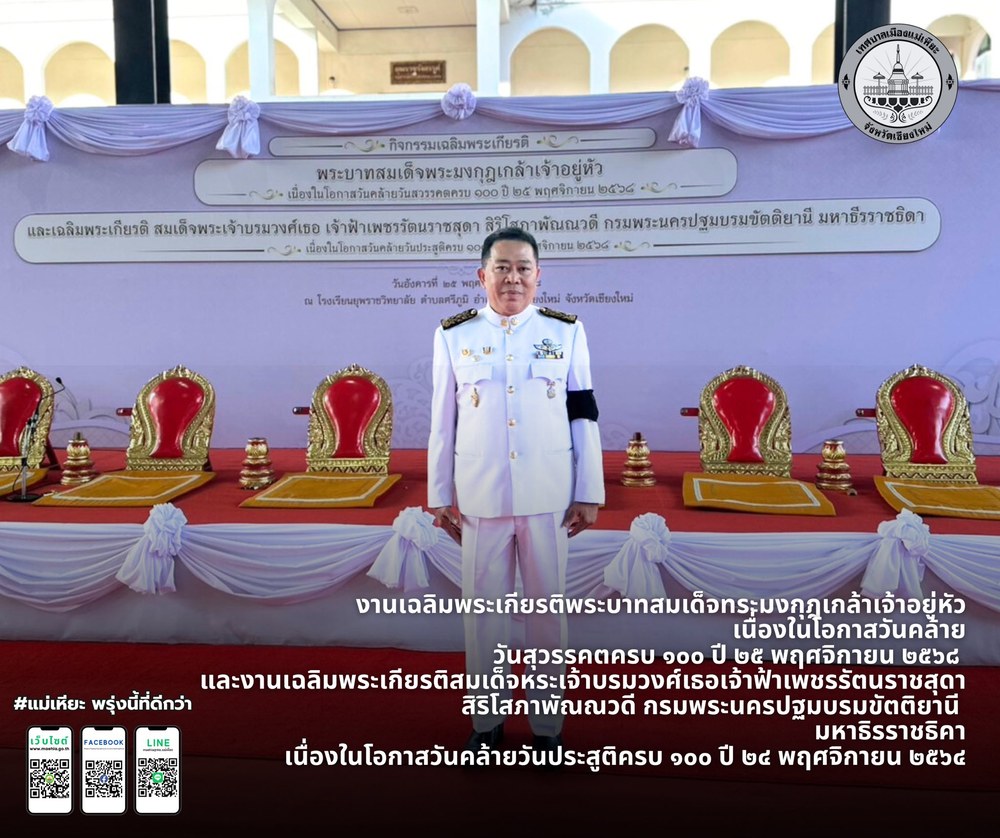 ร่วมพิธีเจริญพระพุทธมนต์และวางพุ่มดอกไม้ถวายราชสักการะ เนื่องในโอกาสวันคล้ายวันสวรรคตครบ 100 ปี รัชกาลที่ 6 และเนื่องในโอกาสวันคล้ายวันประสูติครบ 100 ปี สมเด็จฯ เจ้าฟ้าเพชรรัตนราชสุดาฯ