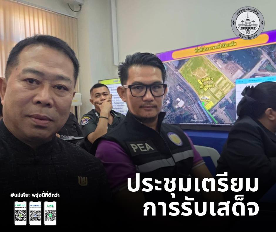 ร่วมประชุมกับส่วนราชการ เพื่อเตรียมความพร้อมในการรับเสด็จ พระบาทสมเด็จพระเจ้าอยู่หัว และสมเด็จพระนางเจ้าฯ พระบรมราชินี