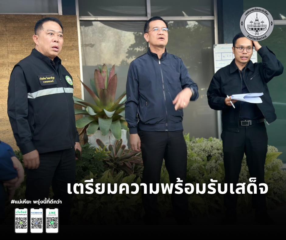 ลงพื้นที่ตรวจความพร้อมในการรับเสด็จพระบาทสมเด็จพระเจ้าอยู่หัว และสมเด็จพระนางเจ้าฯ พระบรมราชินี
