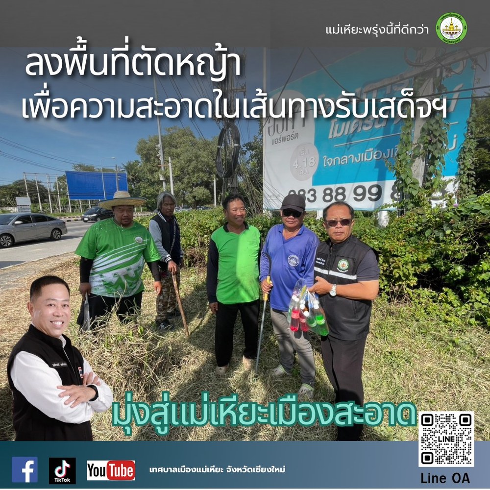 ลงพื้นตรวจสอบความเรียบร้อยเส้นทางรับเสด็จฯ