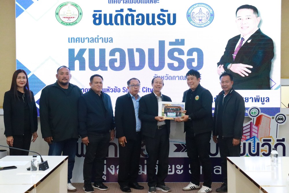 ยินดีต้อนรับคณะศึกษาดูงานจากเทศบาลตำบลหนองปรือ จังหวัดกาญจนบุรี