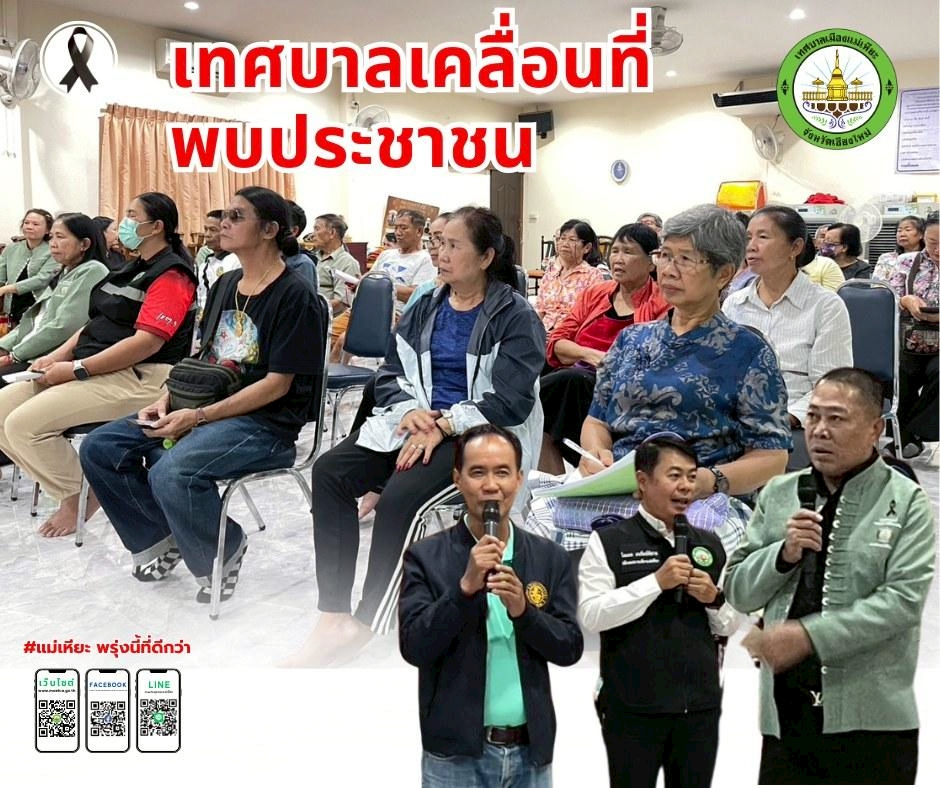 เทศบาลเคลื่อนที่พบประชาชน รับฟังความคิดเห็นประชาชนบ้านป่าจี้ หมู่ที่ 3