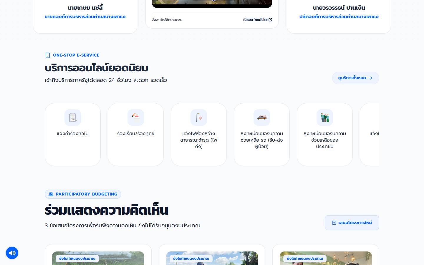 ส่วนบริการออนไลน์บนหน้าแรก