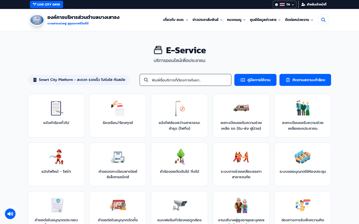 รายการแบบฟอร์ม E-Service